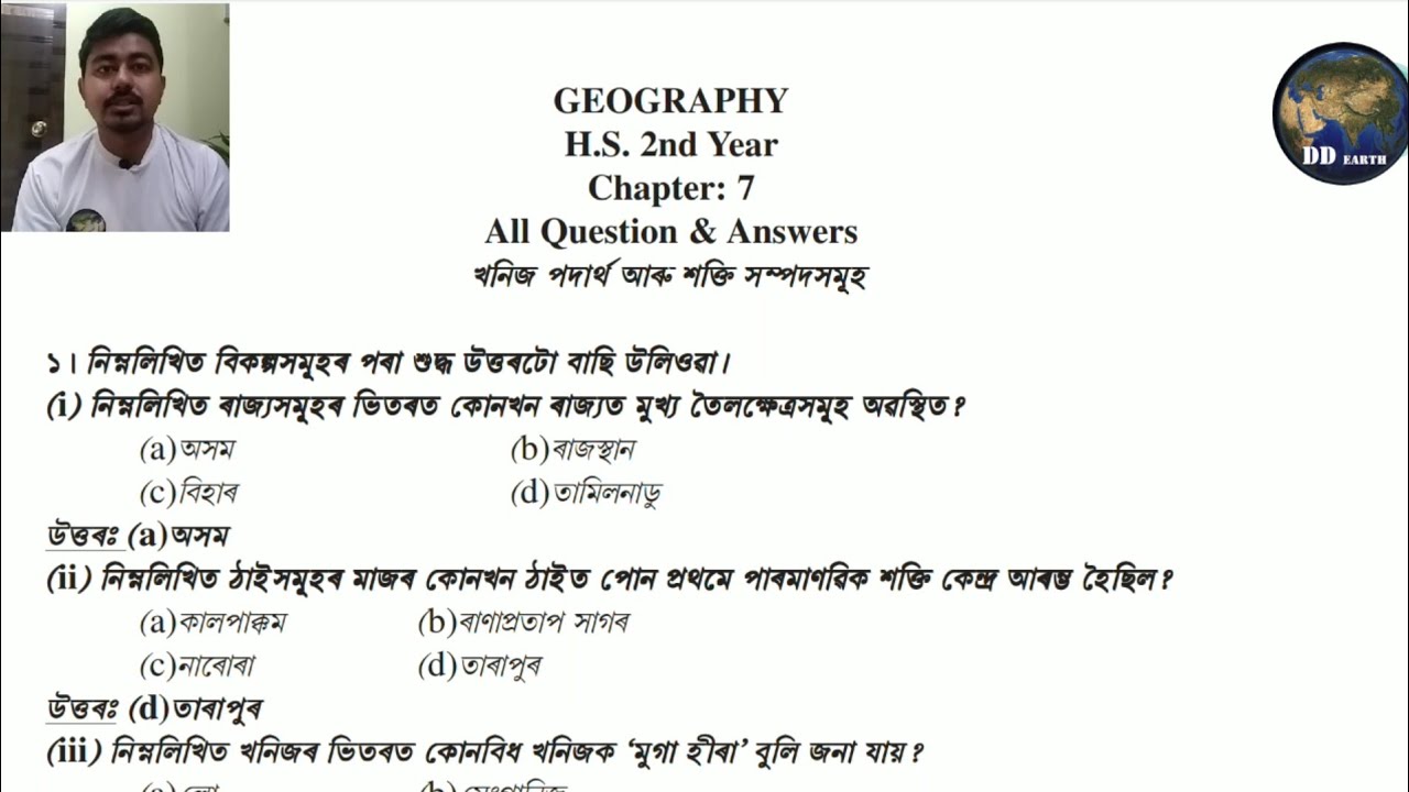 খনিজ পদাৰ্থ আৰু শক্তি সম্পদসমূহ, class 12 geography chapter 7 question answer, hs final year common