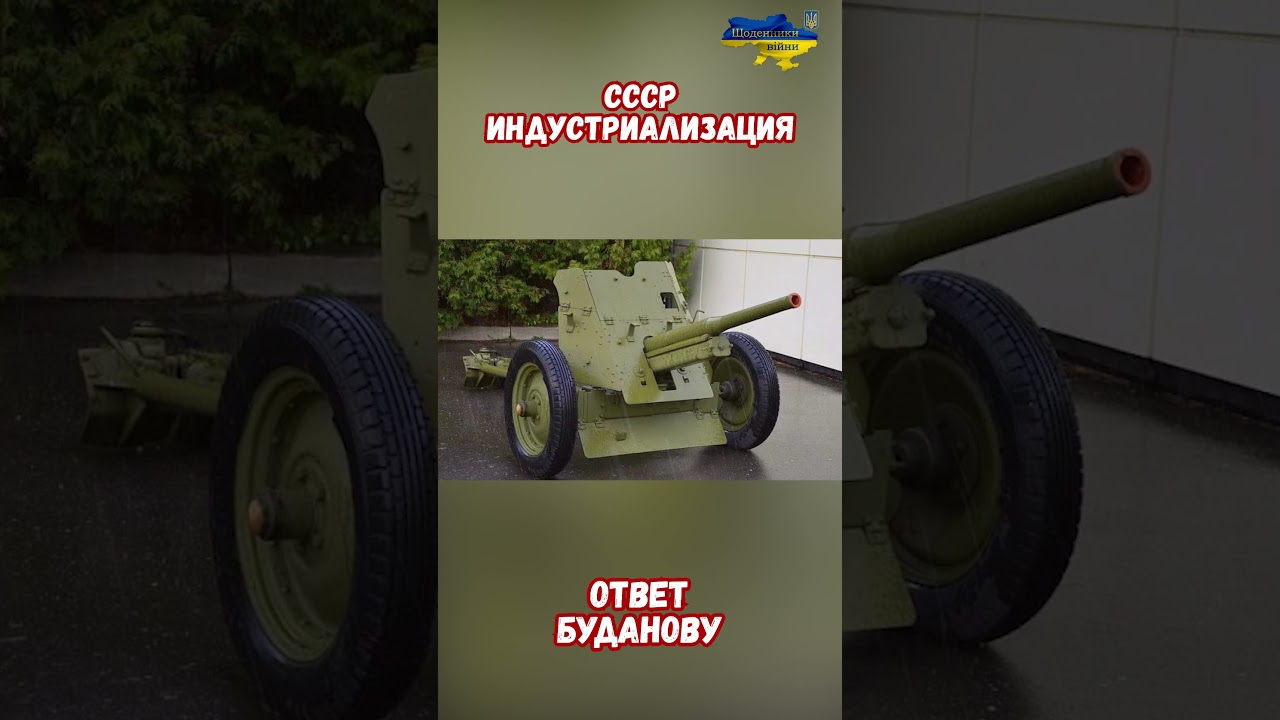 Буданов Производство оружия Украина СССР индустриализация #армиярф #война2026 #войнаукраина #ссср