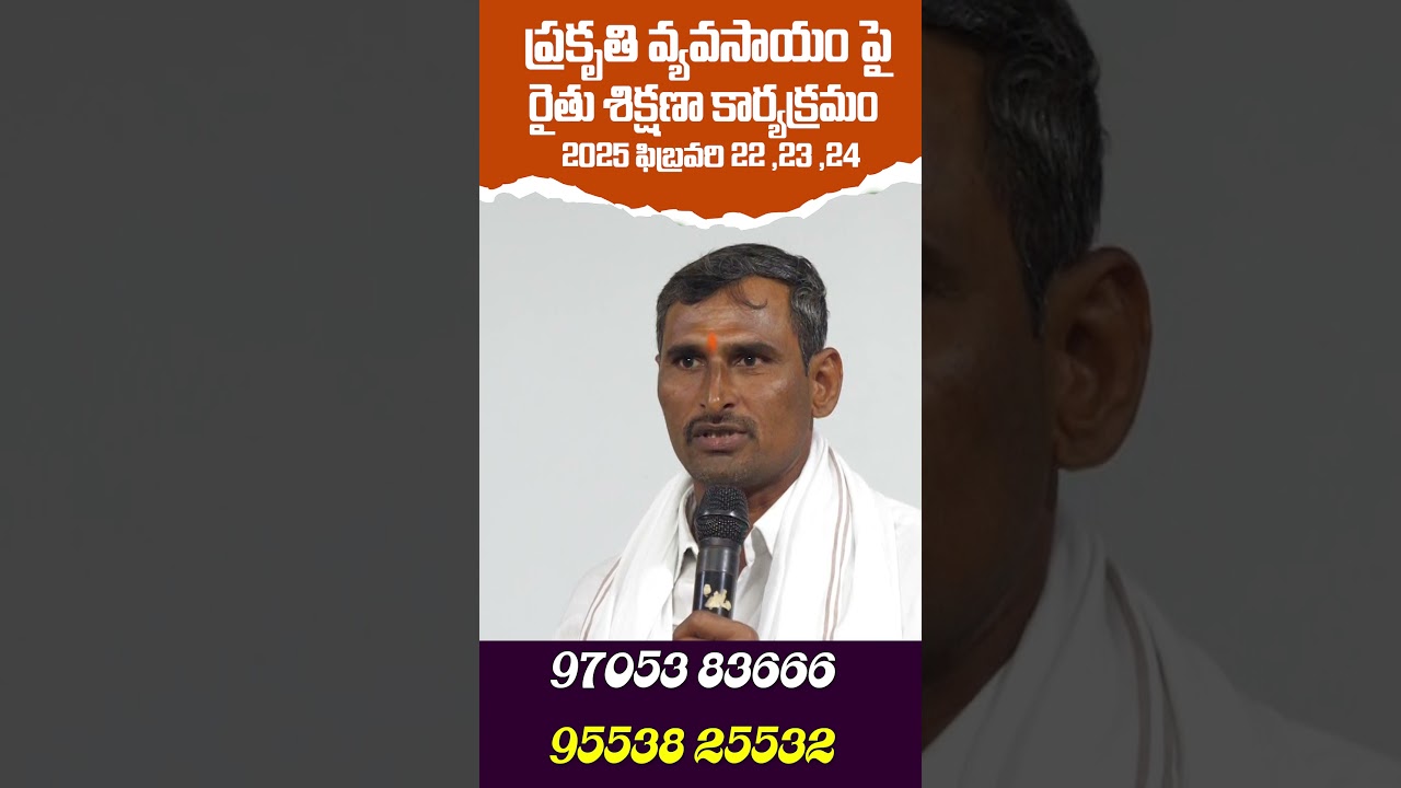 రైతులకి 3 రోజుల శిక్షణ @ ఫిబ్రవరి 22 - 24, 2025 @ RNF | 9705383666  @Raitunestham ​