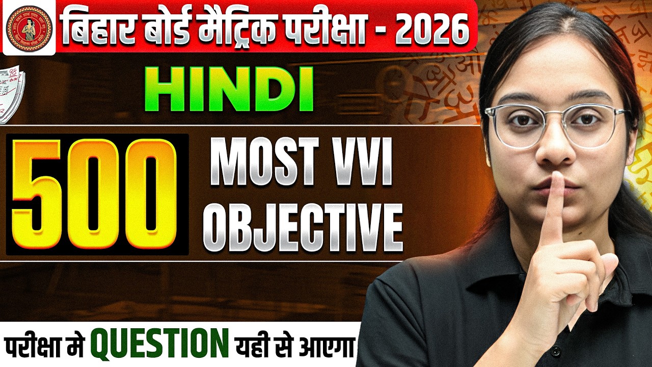 10th Hindi VVI Objective Questions 2026 Bihar Board | Hindi Grammar & Literature MCQ
