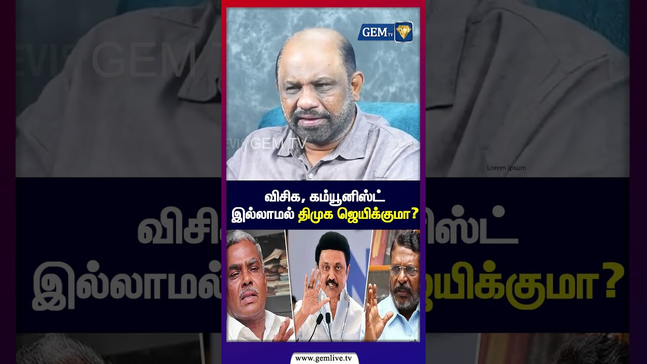 Will DMK win without VCK Communist? VCK | COMMUNIST | DMK | Elections 2026