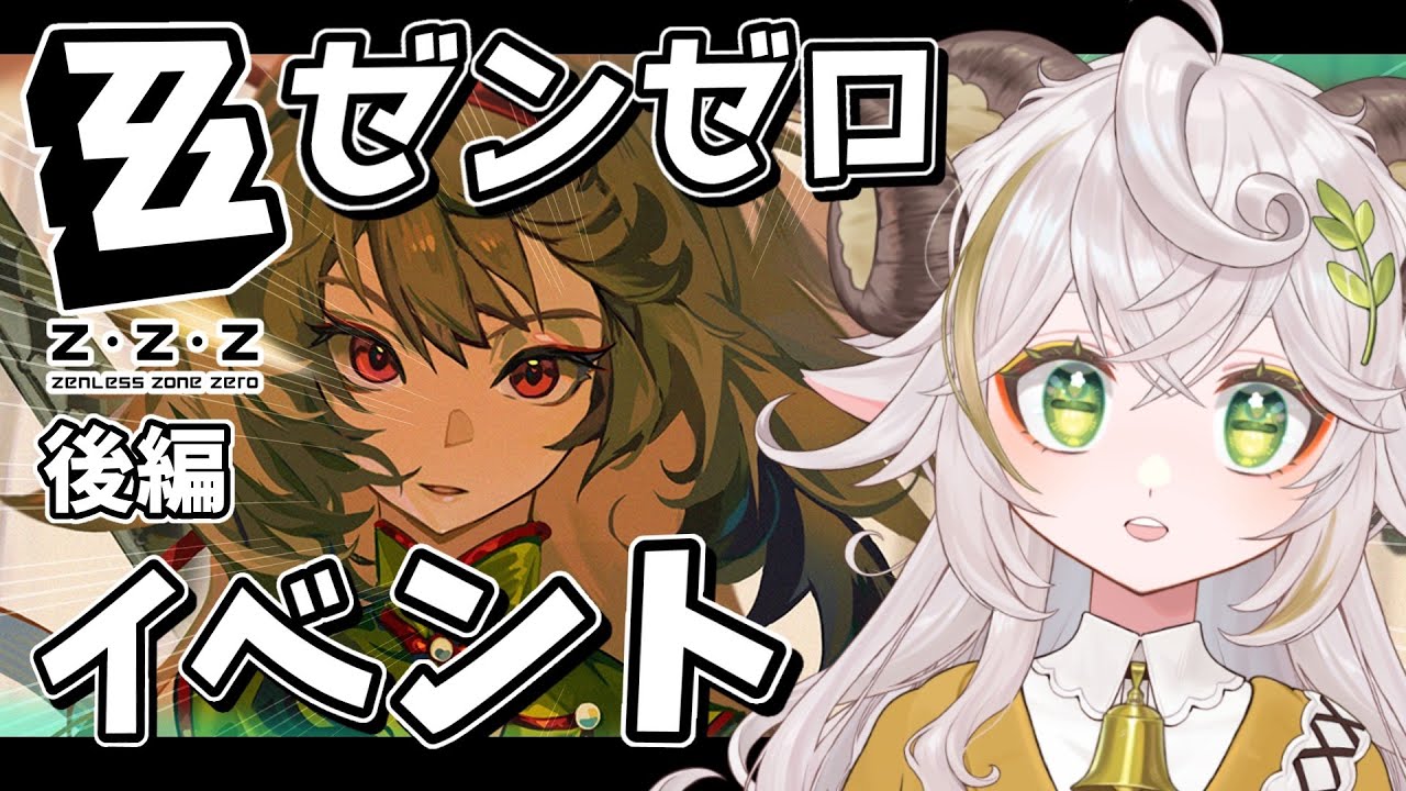 【#ゼンゼロ 】後編！瞬光ちゃんと修行しよう！「青溟秘境」【「空明尋剣録」】#zzz #zzzero