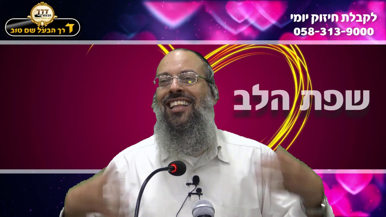 לדבר בשפת הלב | אנחנו מנותקים מהרגש | דברים היוצאים מהלב
