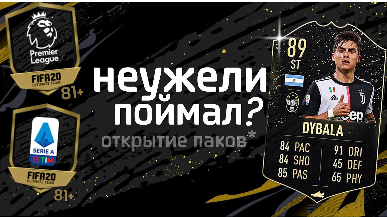 FIFA 20 ЧЕРНАЯ ПЯТНИЦА | ОТКРЫТИЕ ПАКОВ | УЛУЧШЕНИЕ ТОП 5 ЛИГ 81+ | BLACK FRIDAY