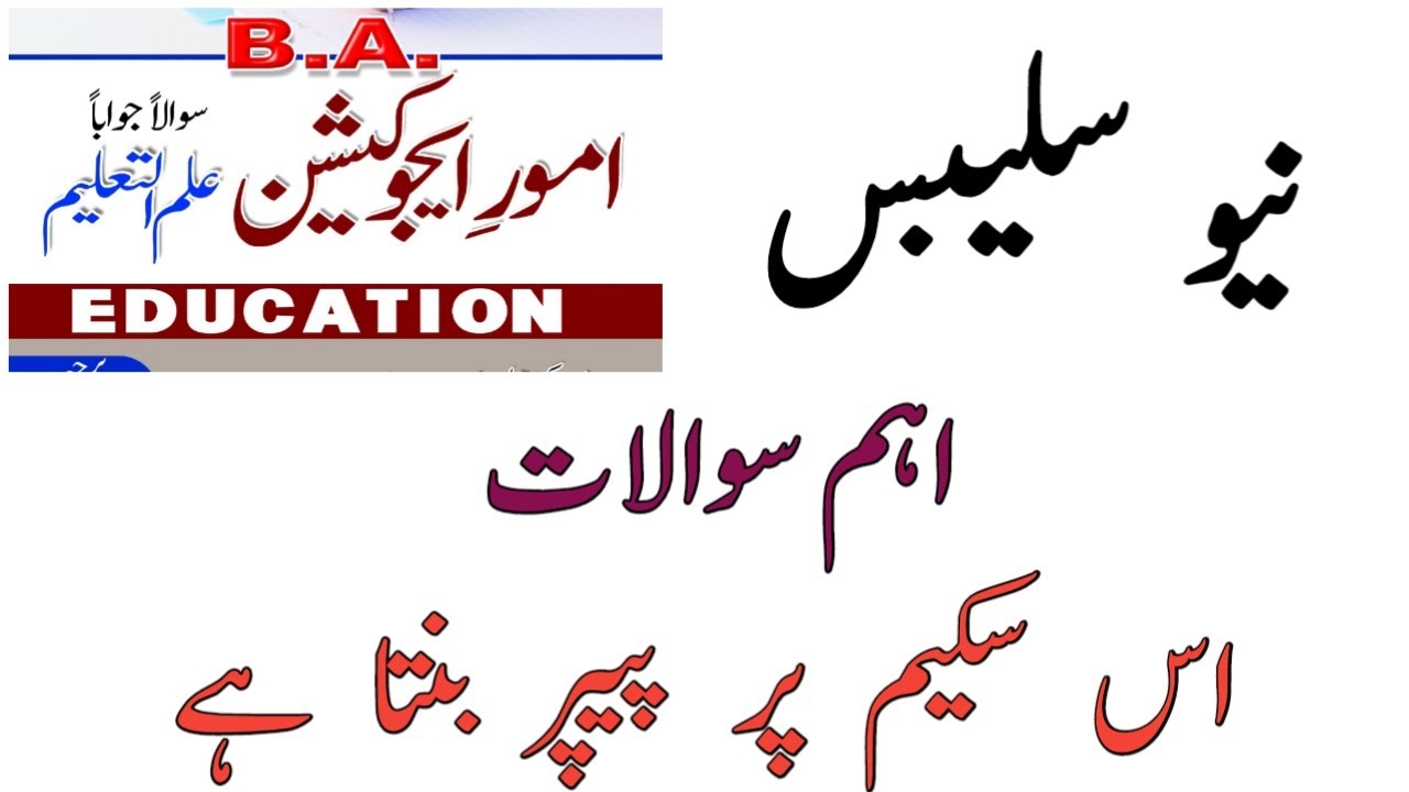 Ba edjucation third year guess papers|adp ada ba edjucation part 1 guess 2022|ba part1 edjucation pu
