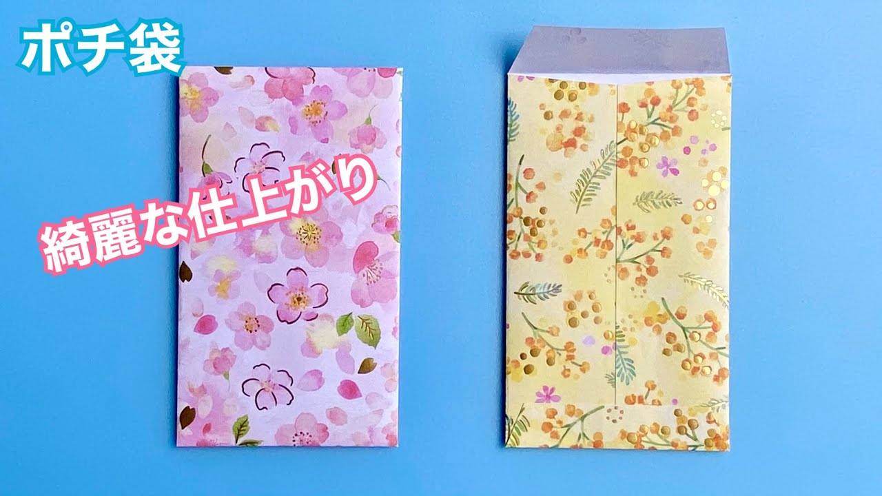 【折り紙】ポチ袋の作り方／Small paper bag・envelope