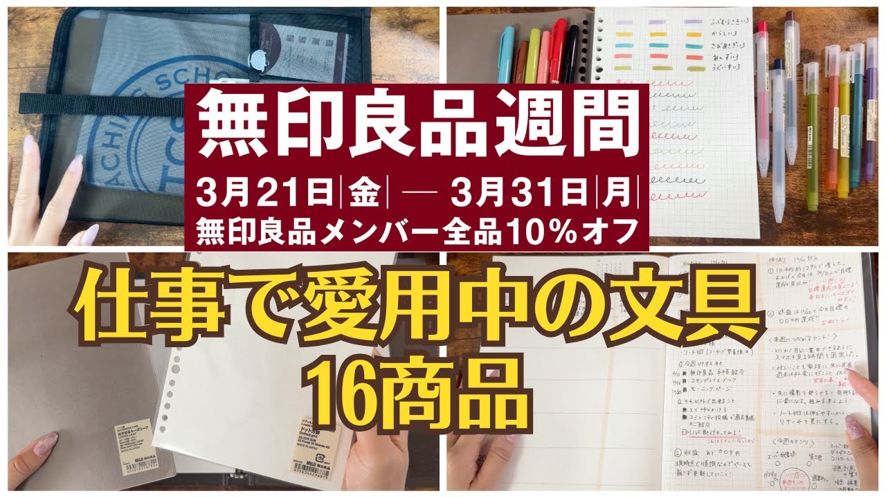 【無印良品週間】仕事に使えるMUJIの文房具オススメ16選｜2025年大人気春手帳｜バーチカル｜ノート｜ペン｜読書｜勉強｜リピート買い