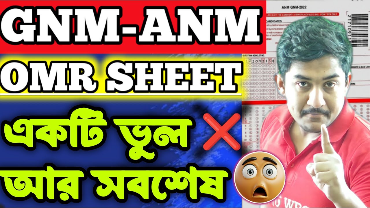 GNM-ANM 2025 | OMR SHEET || কিভাবে ফিলাপ করবে🔥🔥 #gnmanm #gnmanmexam #jenpasug2025