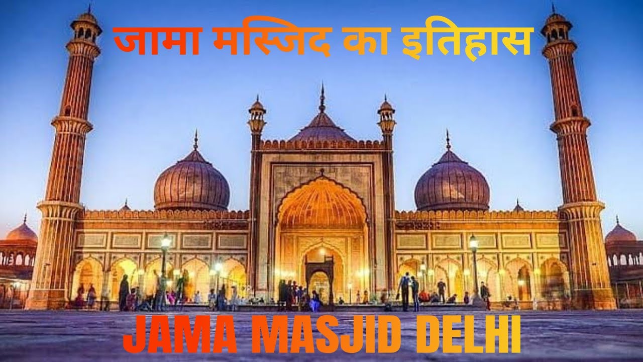 JAMA MASJID DELHI HISTORY!! FULL VLOG!! जामा मस्जिद दिल्ली इतिहास!!@VloggerAhsankhan