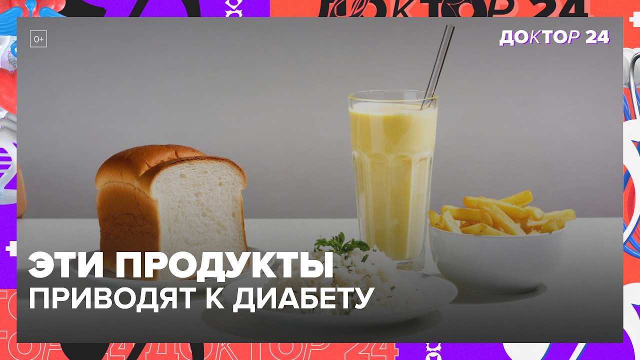 Продукты с высоким гликемическим индексом: что повышает сахар в крови? | Доктор 24