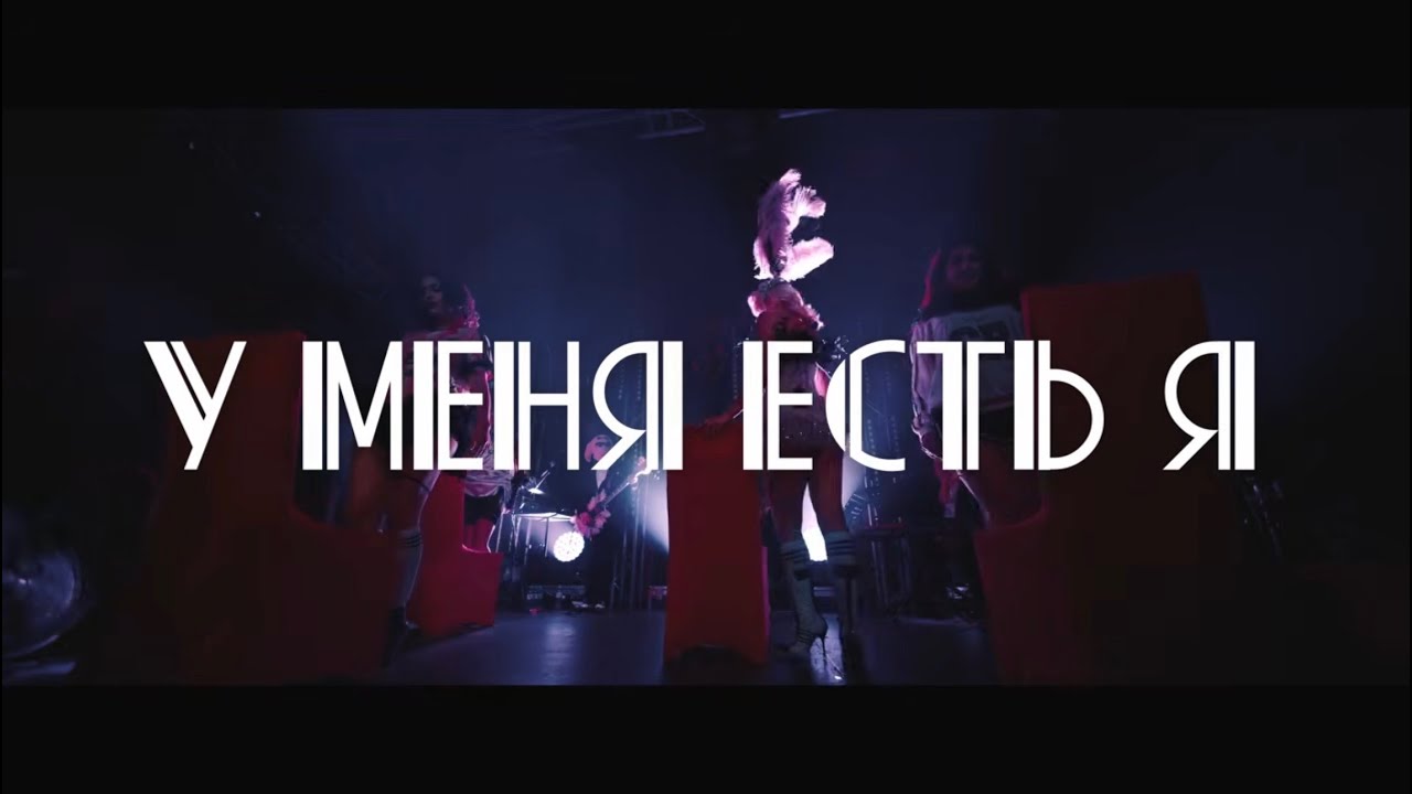 DASHI - У МЕНЯ ЕСТЬ Я (concert version)