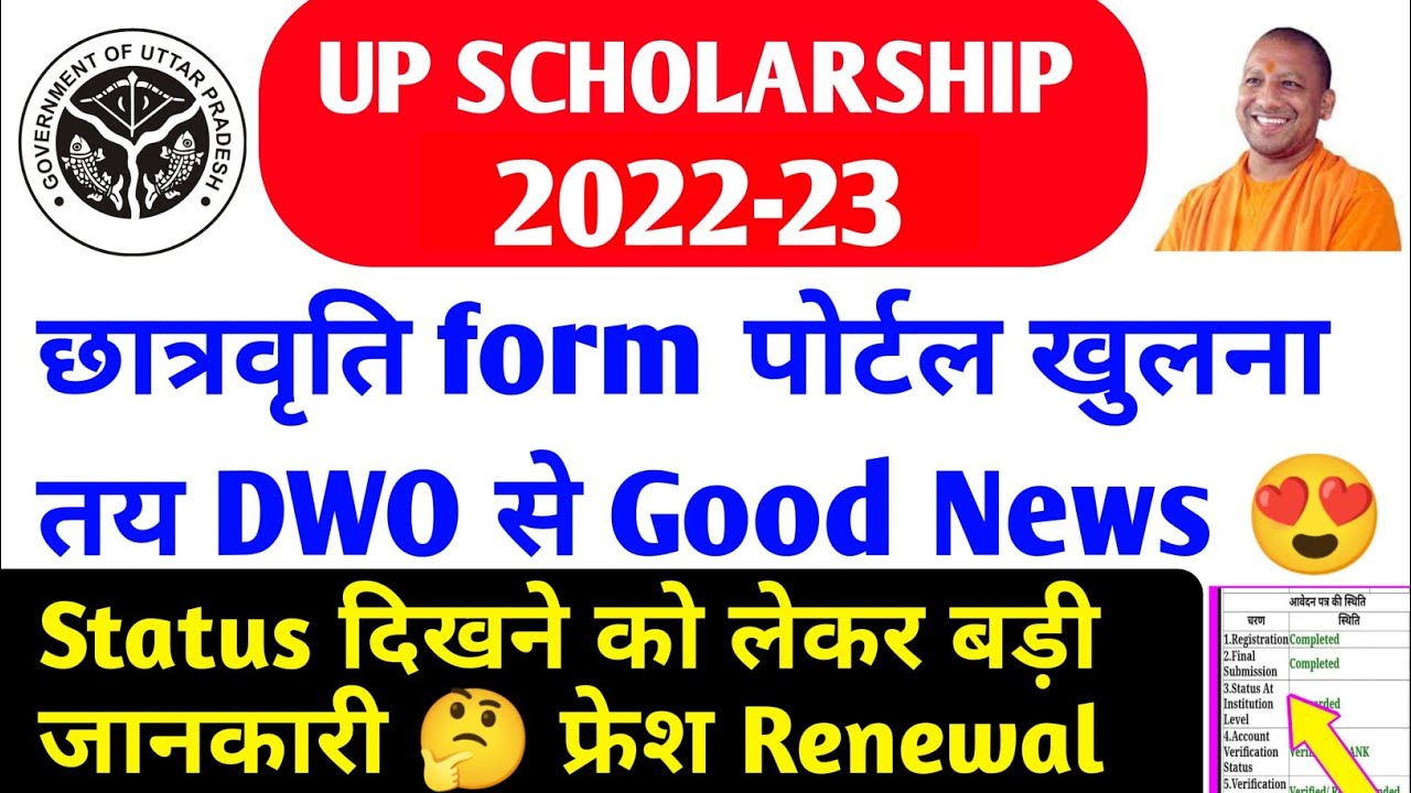 up scholarship last date extend 2022 / up scholarship latest news today/ scholarship correction 2022