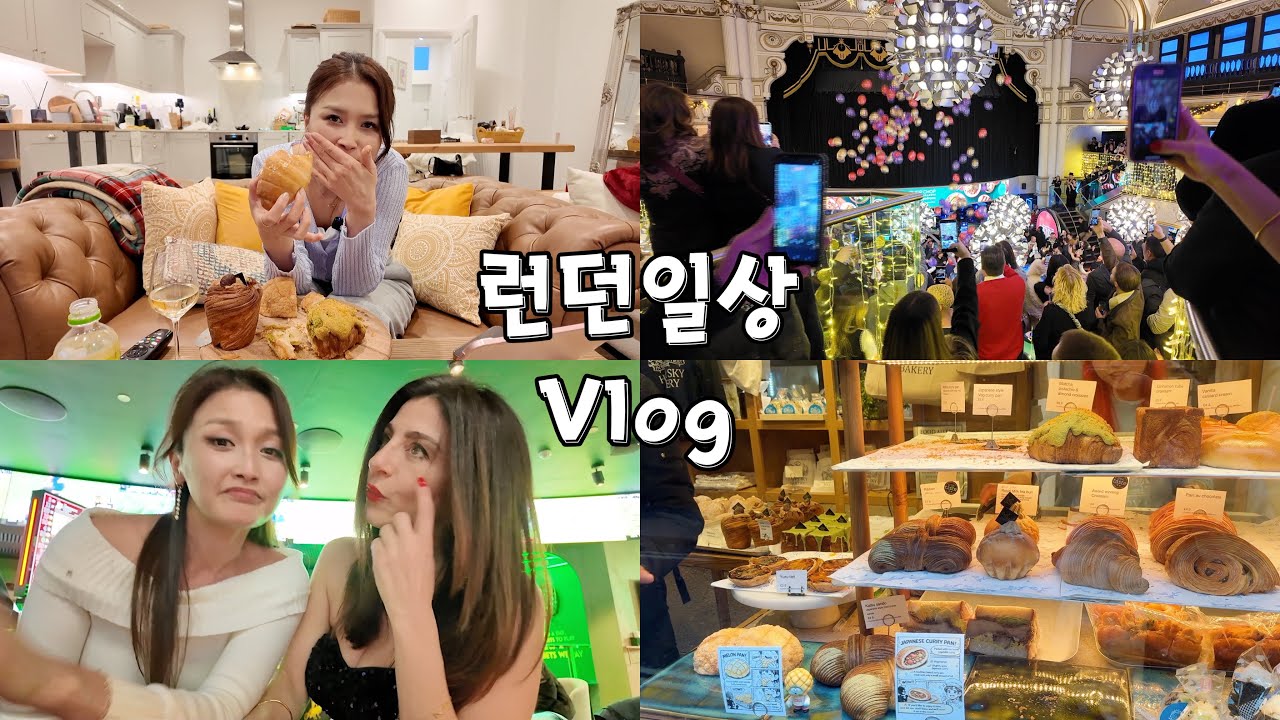 카지노에서 새벽까지 달린 뉴이어파티, 새벽 만취 해장 우동, 런던 빵 맛집털기 &런던에도 드뎌 소금빵이! 한국카페 소금빵 리뷰, 한국일정 &국내여행 일정