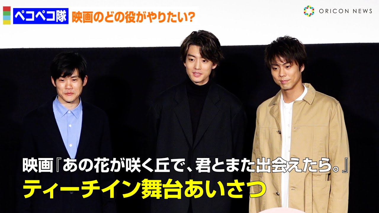 伊藤健太郎＆上川周作＆小野塚勇人、映画続編があるならどの役？　映画『あの花が咲く丘で、君とまた出会えたら。』ティーチイン舞台あいさつ
