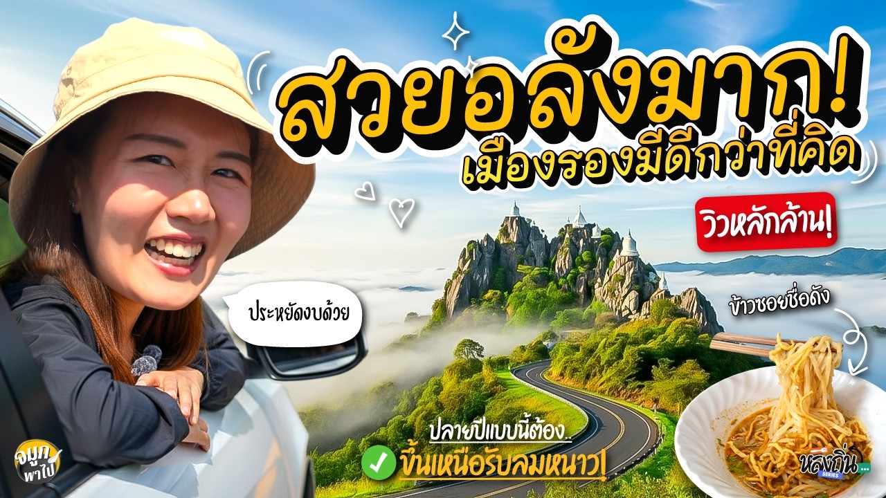 ลำปางมุมนี้มีด้วยหรอ? ขับรถเที่ยวลำปาง 48 ชม. ฉบับคนไม่เคยไป!