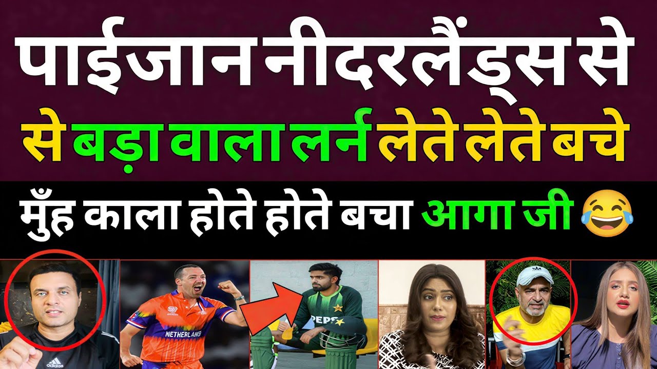 Tanveer ahmed Crying Netherlands Completely Exposed Pakistan in T20 World Cup | babar again flop