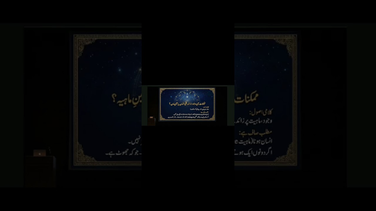 class 3/Summary of Session 2/ /1 کلامی تصور وجود کے مباحث اور Existentialism