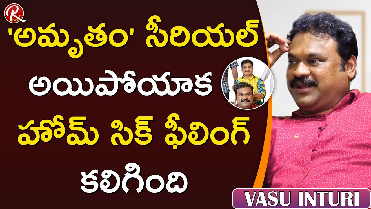 Amrutham Serial Sarvam Vasu Inturi about his Sweet Memories and his Production House || RTV