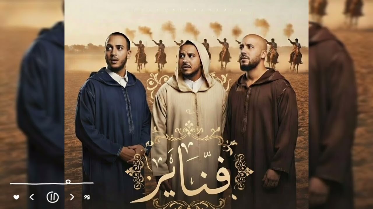 عز الخير مرابطها •|•  Fnair AZZ LKHIL    