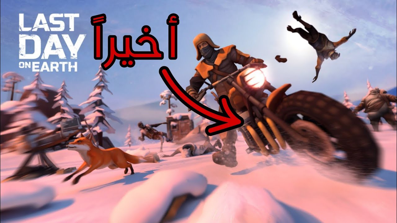 المكنة و المنطقة الجديدة | من الصفر Last Day On Earth 