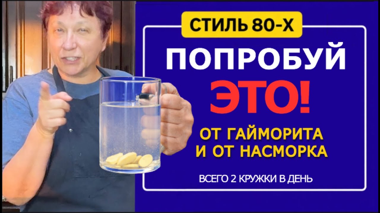 НАСМОРК ИСЧЕЗНЕТ ЗА ВЕЧЕР! Как в СССР чистили нос и пазухи