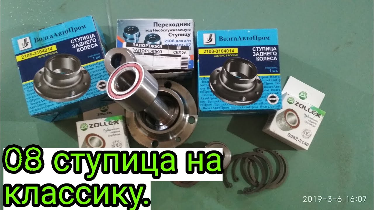 Нерегулируемая ступица на Ваз Классику.