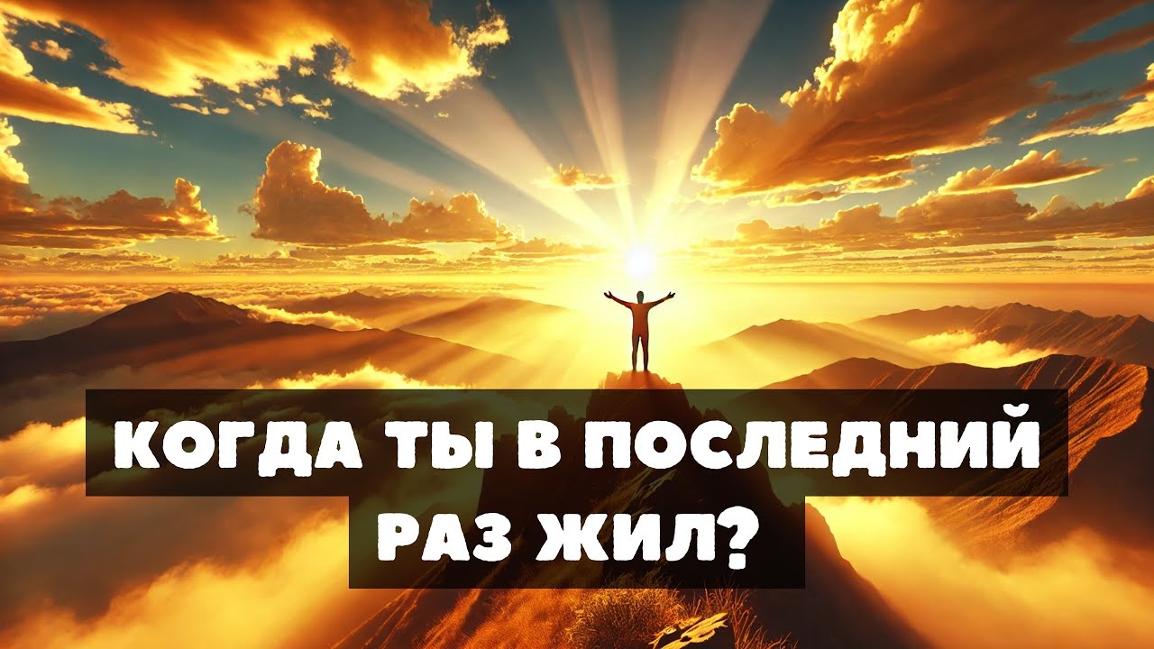 Ты не живёшь. Ты просто умираешь медленно