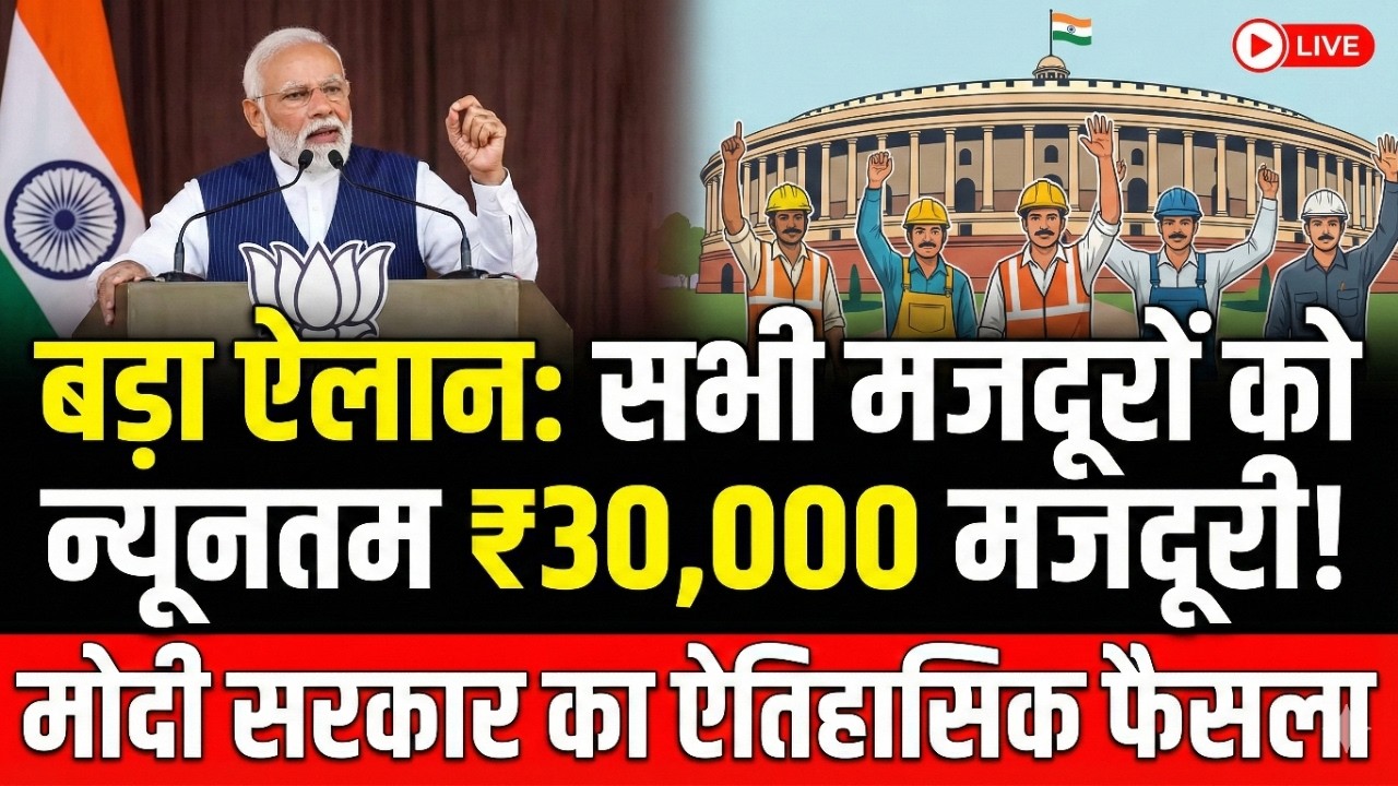 Labour minimum wage increase | मजदूरो की मजदुरी डबल |daily warker, labour minimum wage increase 2026
