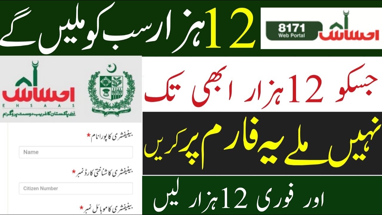 Ehsaas Program 12000 New Update 2021 - How to Get Ehsaas Program 12000