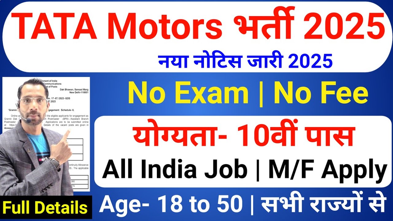 Tata Motors Recruitment 2025 | Tata Motors Hiring 2025 | Tata Motors Job Vacancy 2025 | Tata Job