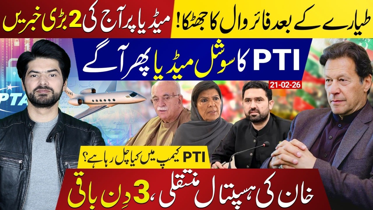 After the Plane Shock, Firewall Twist! 2 Big Stories Today | Imran Khan Hospital Shift in 3 Day?