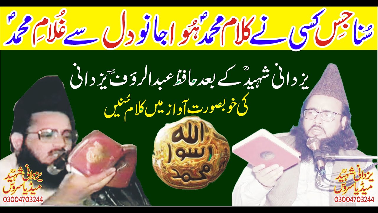 Hafiz Abdul Rauf Yazdani Sb Beutyfull Naat|سُناجِس کسی نےکلام محمدؐہُواجانودل سےغُلامِ محمدؐ