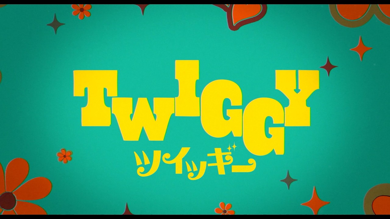 伝説のモデル“ツイッギー”の人生を辿るドキュメンタリー　映画『ツイッギー』日本版予告編
