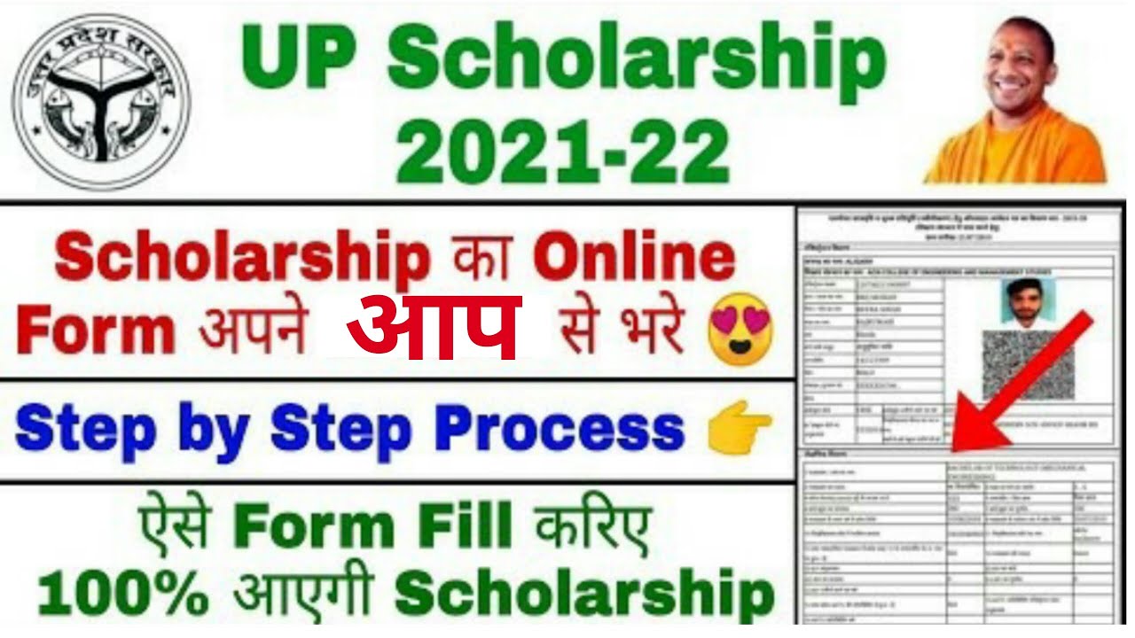 How to Fill UP Scholarship Form Online 2021-22|UP Scholarship Form Kaise Bhare 2021-22