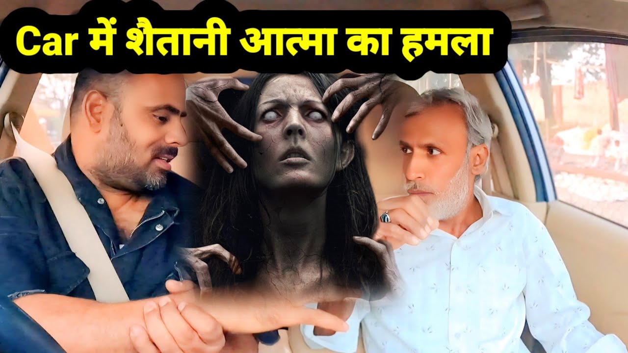 CAR में शैतानी आत्मा का हमला #carprank #carlift #kanpur #prank 