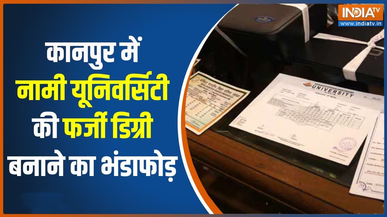 Kanpur Fake Degree Scam: UP के कानपुर में फर्जी डिग्री के बड़े गिरोह का पर्दाफाश | India TV