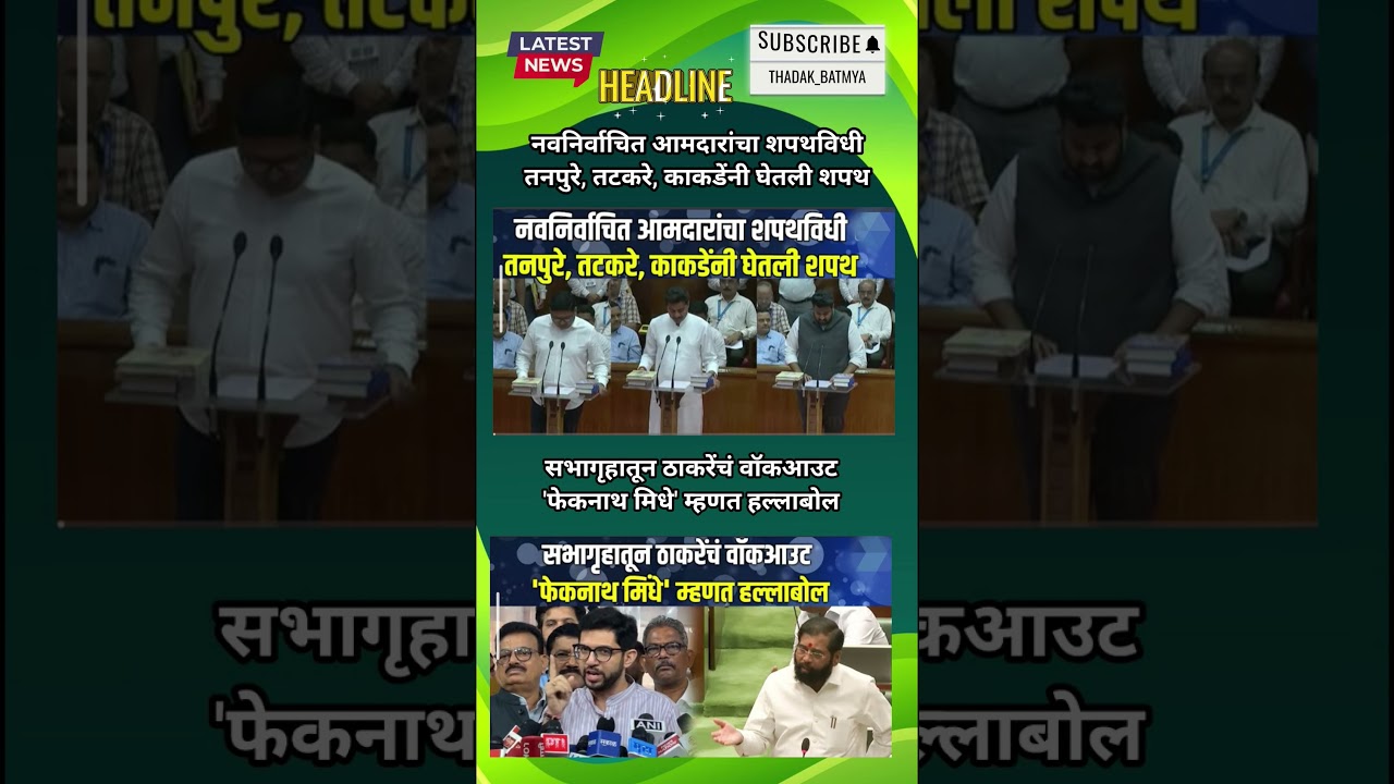 Rajthackeray UddhavThackeray Devendra Fadanvis BJP #mns#ncp#news#jarangepatil Eknathshinde Ajitpawar