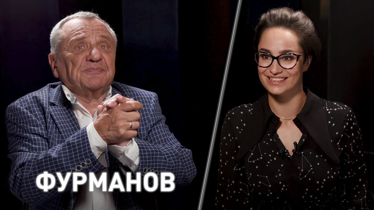 Рудольф Фурманов: друг Миронов, уборщица Товстоногов, президент Путин