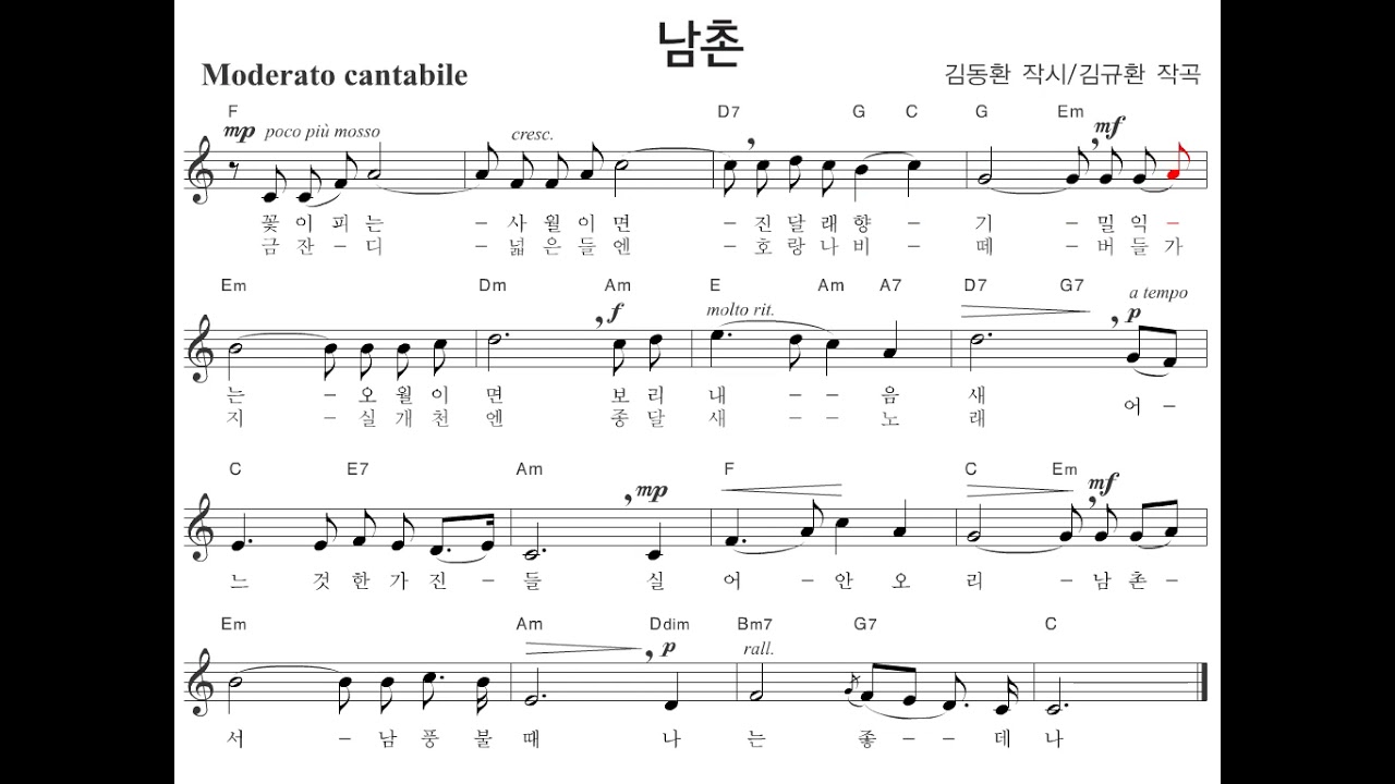 남촌(노래)