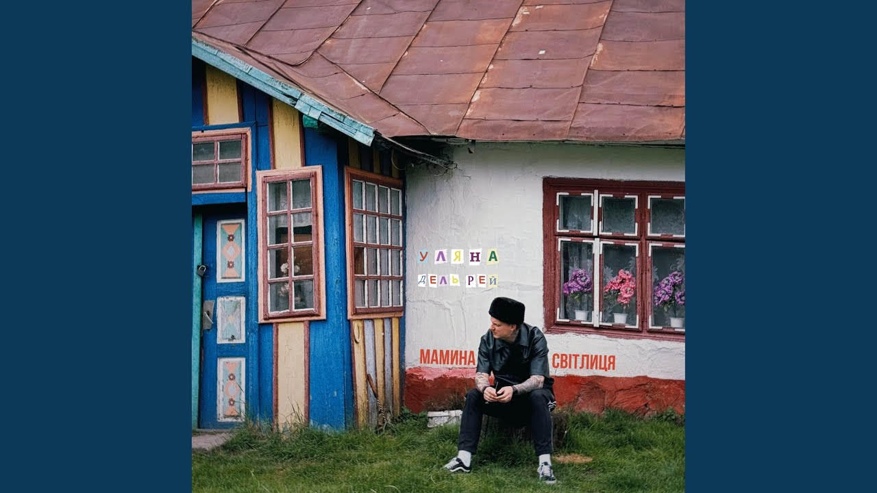 Мамина Світлиця