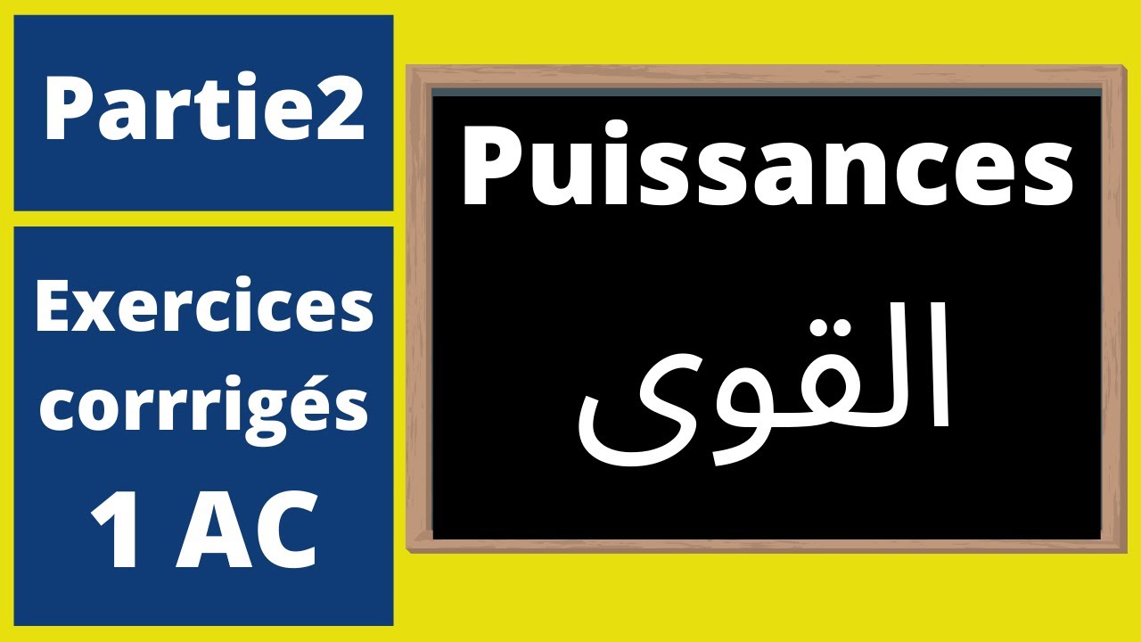 Puissances exercices corrigés 1 ère collège. تمارين القوى مع التصحيح أولى إعدادي