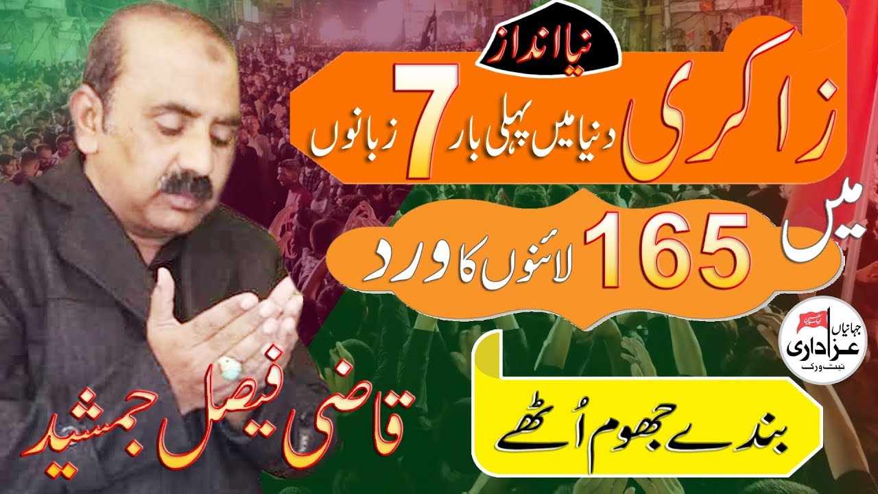 Zakir Qazi Faisal Jamshed 165 Lines Wird