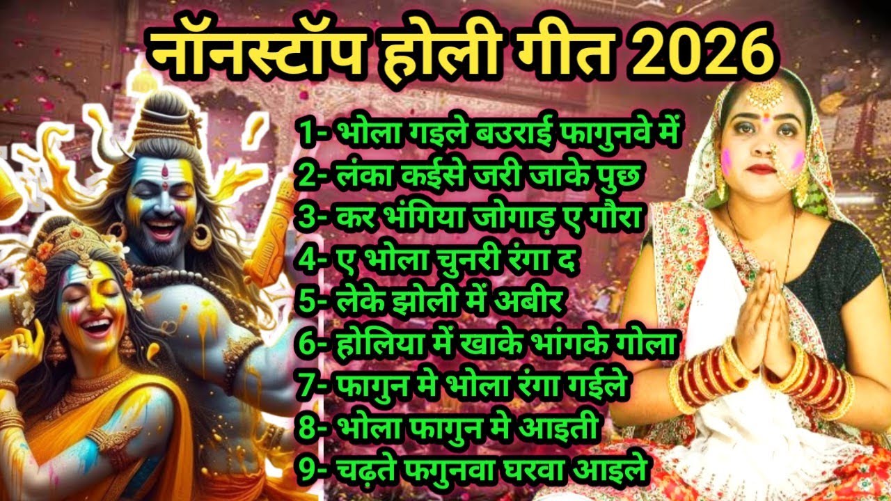 Jyoti Prajapati |नॉनस्टॉप शिवचर्चा होली| holi shiv charcha geet | shiv charcha holi | shiv charcha 