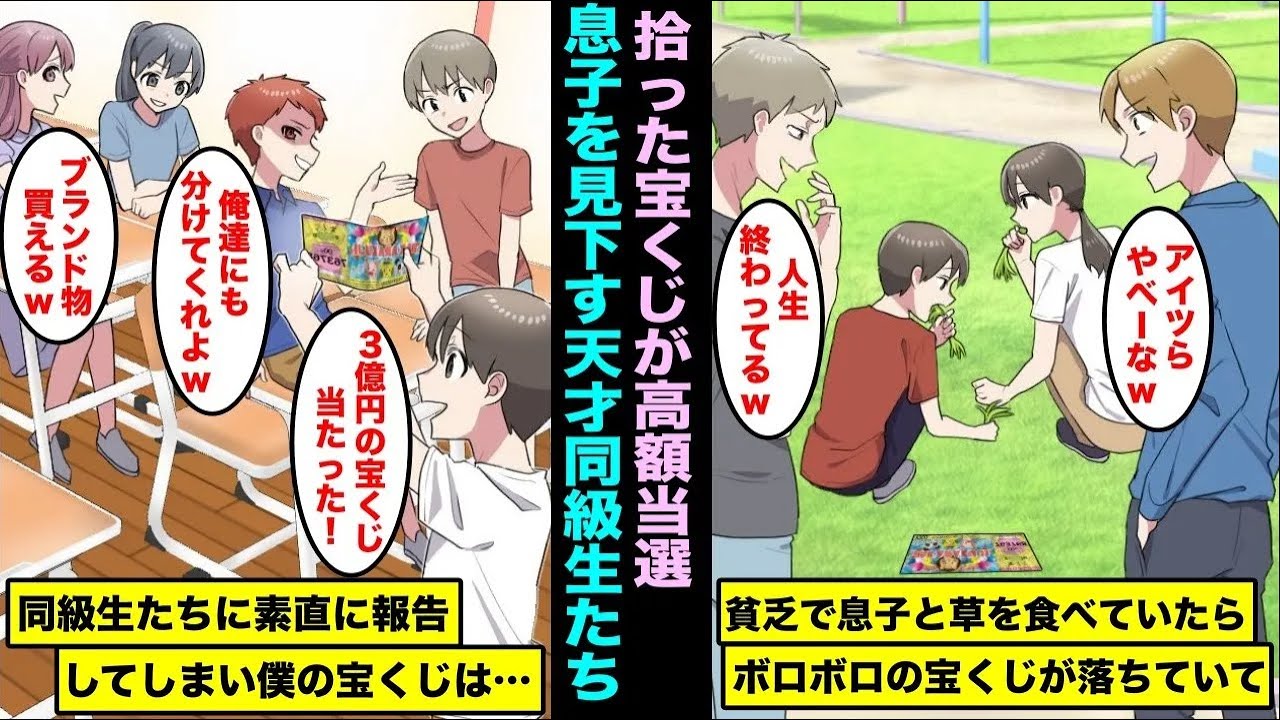 【漫画】貧乏で息子と草を食べて生活していたらボロボロの宝くじを拾い確認したら高額当選していて…息子が喜び過ぎて学校で息子を見下すエリート同級生たちに自慢してしまい宝くじは・・・