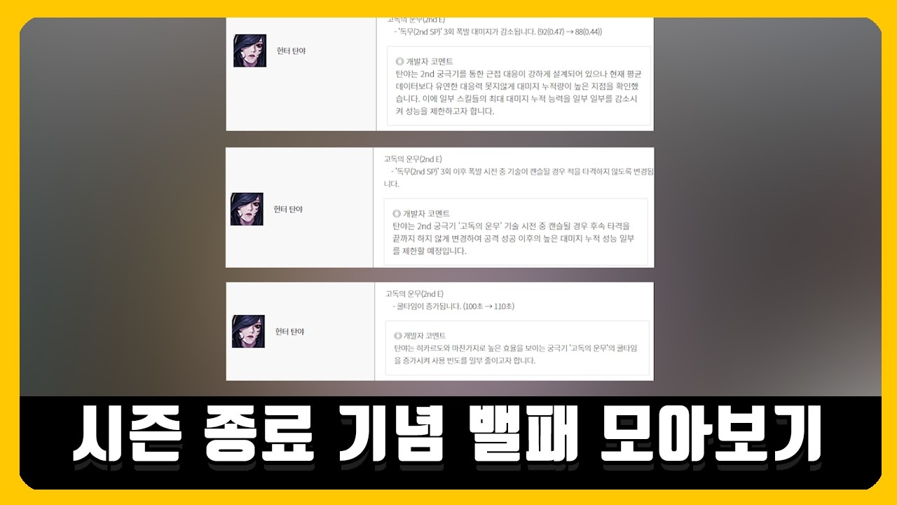 사이퍼즈 2025U 지하연합 시즌 종료 / 시즌 중 밸런스 패치 몰아보기