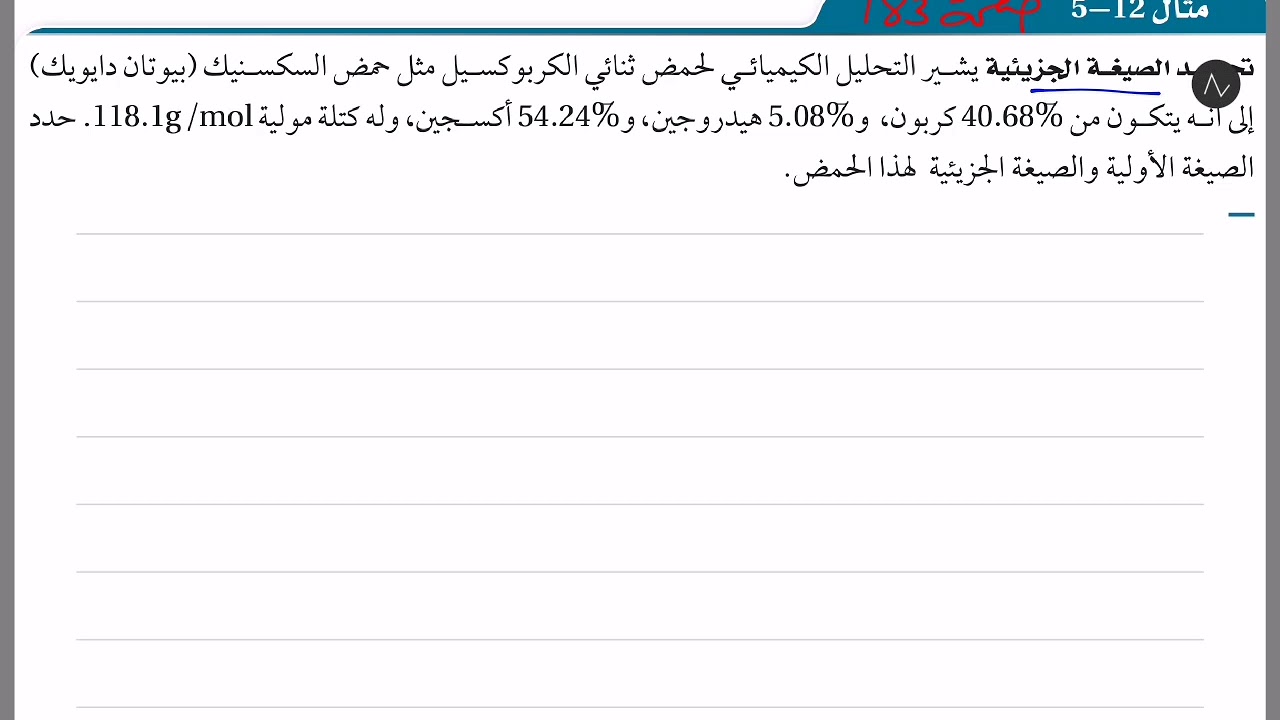 40 -  الصيغة الجزيئية