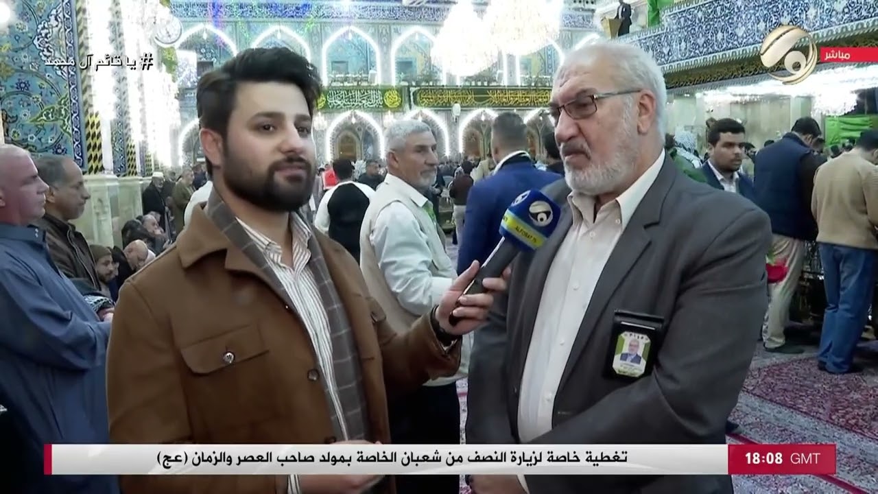 تغطية خاصة لزيارة النصف من شعبان الخاصة بمولد صاحب العصر والزمان | 2026/2/3