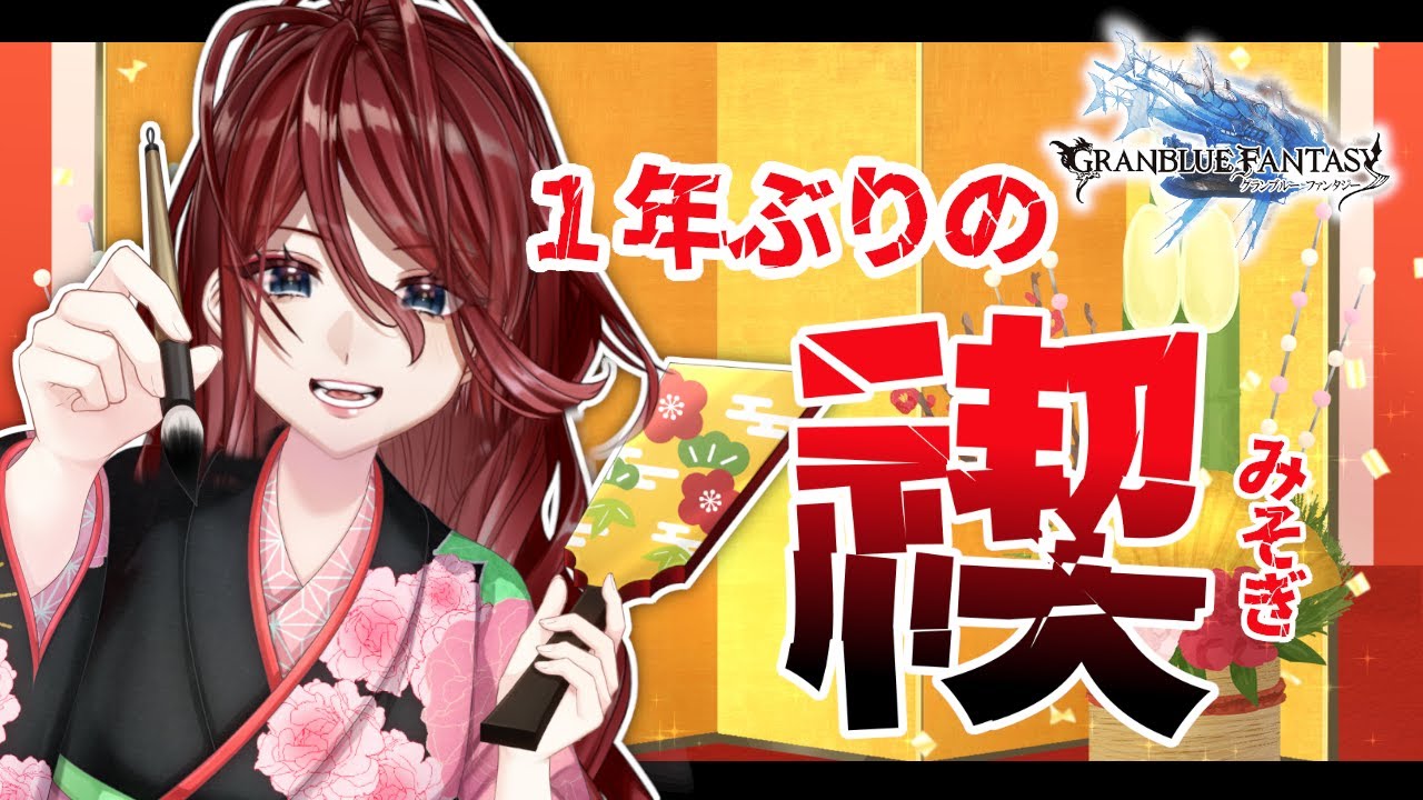 【グラブル/有識者教えて】とりあえず200連まわすぞー！！【#shorts/Vtuber/夜城ミア/グランブルーファンタジー/granbluefantasy/ 】