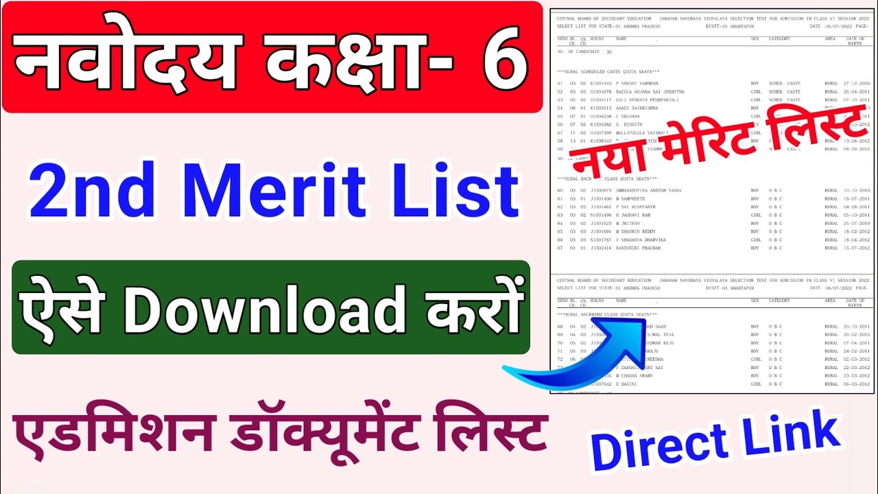 JNVS Class 6th 2nd Merit List Kaise Download Kare | How to Download JNVST Class 6th Waiting List