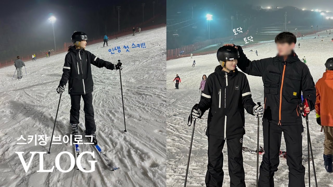 [VLOG] 남자친구랑 첫 스키!!⛷️ | 곤지암 스키장 브이로그 | 곤지암 리조트 숙박 | 스키 장비 렌탈 | 스키 초보